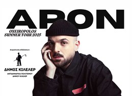 Ο ΑΡΟΝ στο Μελισσοχώρι